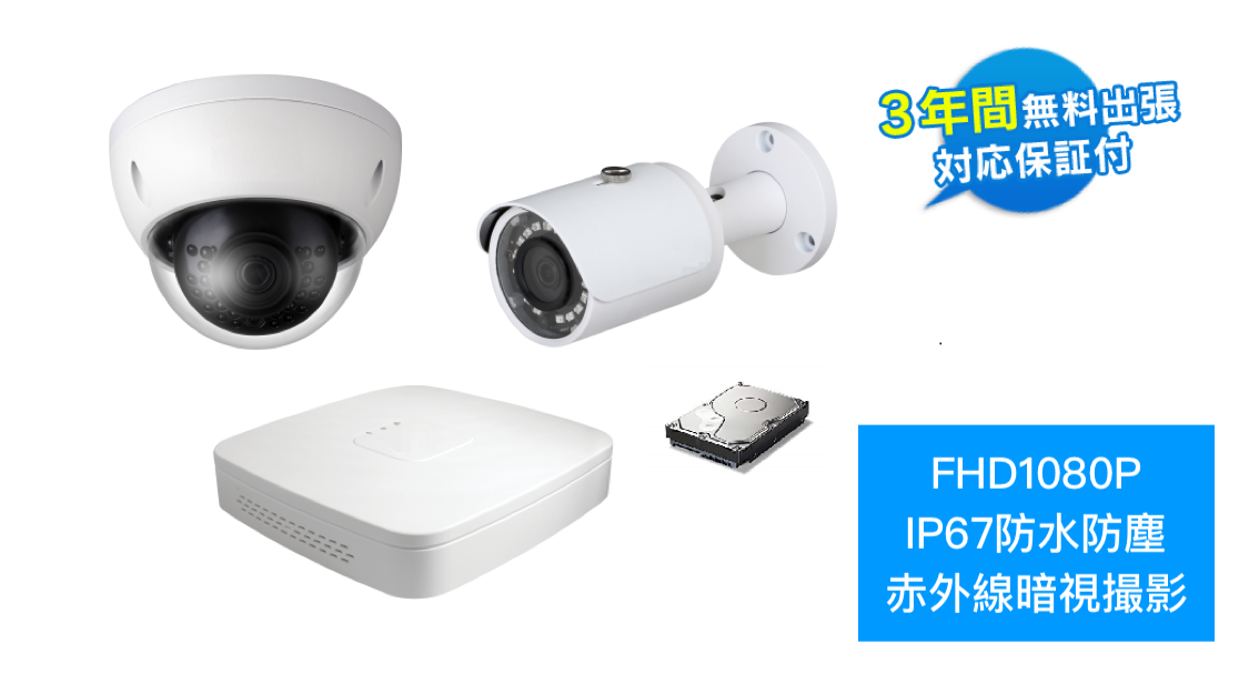 200万画素IPカメラ2台セット